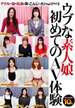 ウブな素人娘 初めてのAV体験で思わず2穴本番しちゃった
