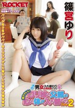 超かわいいロリ娘と父親の心と体が入れ替わり パート2 篠宮ゆり