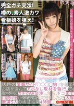 完全ガチ交渉！街の、素人激カワ看板娘を狙え！vol.02