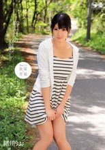 恥じらいのお漏らし 緒川りお