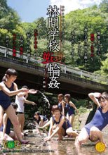 林間学校逆輪姦