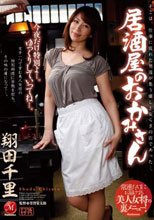 居酒屋のおかみさん 翔田千里