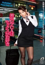 美セレブCAはセックスがお好き 若槻シェルビー