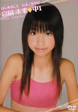 高岡未來 / はじめまして!高岡未來 12歳 中1