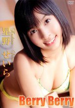 Berry Berry/星野せいら