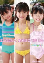はじめまして　星名はる　７歳　小２