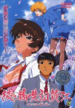 続・御先祖賛江 第二話 「陽炎」