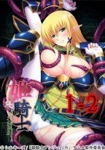 姫騎士アンジェリカ 1-2