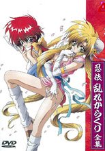 忍法乱れからくり 全集（2話収録）