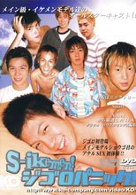 S-ikemen!ジゴロパニック! 再編集版