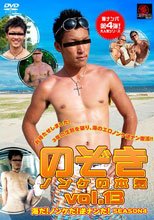 のぞきノンケの本気 vol.13 海だ！ノンケだ！逆ナンだ！SEASON 4