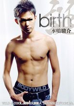 birth 水嶋駿介