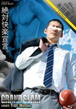 GRAND SLAM #005 本田雄士