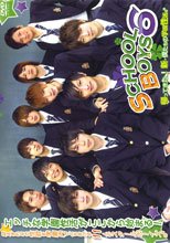 School Boys ６