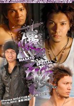 爆裂天使 MASATO SPECIAL