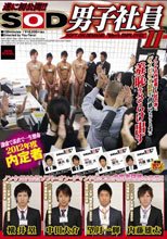 SOD男子社員II