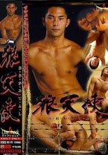 狼天使 お・お・か・み・て・ん・し