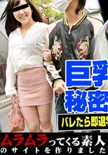 巨乳女子大生の秘密のアルバイト！バレたら即退学覚悟！それでもチンポはほしい～！