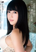 KIRARI DV 04 近所で評判のヤリマン潮吹き若妻 : 西園寺れお