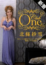 北條紗雪 「CLUB ONE 北條紗雪」