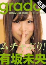 有坂未央 「ムチャぶり！ 有坂未央」