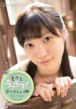 もかとラブラブ！デートしよっ さかうえもか