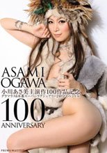 小川あさ美主演作100作品記念 グラマラス6本番スーパーラグジュアリー240分スペシャル
