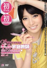ギャル家庭教師 初めての誘惑授業 成宮ルリ