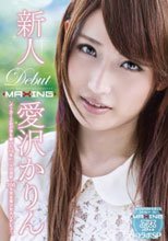 新人 愛沢かりん ～メーカー2社が手を挙げた10年に一人の逸材！200％完全美少女AVデビュー。～