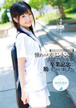 憧れのバドミントン部学園アイドルが卒業記念に脱いじゃいました。 ほのかまゆ_