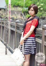 本物の人妻さん限定 ノンフィクション不倫旅行 1 あゆみ（仮名）26歳