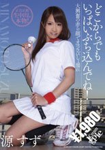 源すず（月奈リカ、綾瀬ゆうか、北島りな、三須みずほ）