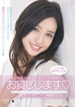 ユーザー様の御自宅に出張！ 古川いおりをファンの皆様にお貸しします（ハート）