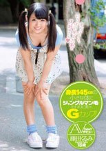 身長145cmの小さな体にジャングルマン毛とたわわに実ったGカップ！AVデビュー 藤田くるみ 18歳