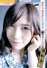 わたし、恥ずかしいんです…人妻 小泉ミツカ 24歳