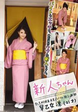 新人ちゃん 割烹料理屋店員 早乙女凛