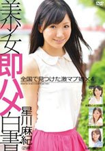 美少女即ハメ白書 17_
