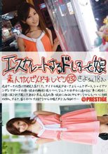エスカレートするドしろーと娘 232