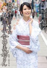 服飾考察シリーズ 和装美人画報 vol.17 故郷から訪ねてきた、和装美人のお義姉さん 佐伯香