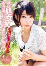 ほぼ処女！不思議かわいい お嬢様AVデビュー 瑠未くるみ