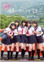 kawaii*×E-BODY×kira☆kira×Madonna×ATTACKERS 5メーカーコラボ作品第3弾！秘湯 淫華温泉 媚薬に溺れる女学生