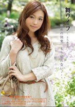 舞ワイフ ～セレブ倶楽部～ 45