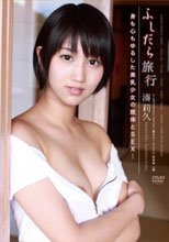 ふしだら旅行 身も心もゆるした美乳少女の肢体とSEX… 湊莉久