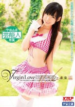 Virgin Love 未来