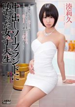 中出しソープランドに堕ちた女子大生 湊莉久