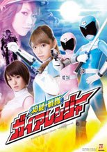 神秘戦隊ガイアレンジャー
