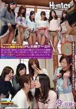 昼下がり町内会！若妻たちのちょっと危険でかなりHな王様ゲーム！！母の代理で参加した町内会の集まりでまさかの展開！若い時に王様ゲームをした事が無いという話で盛り上がった奥様方が急に「王様ゲームやりたい！」と言い出したんです。