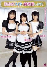 美少女メイドが御奉仕します！