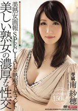 美熟女画報SPECIAL 熱撮ドキュメント美しい熟女の濃厚な性交 南紗穂