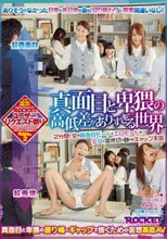 真面目と卑猥の高低差がありすぎる世界